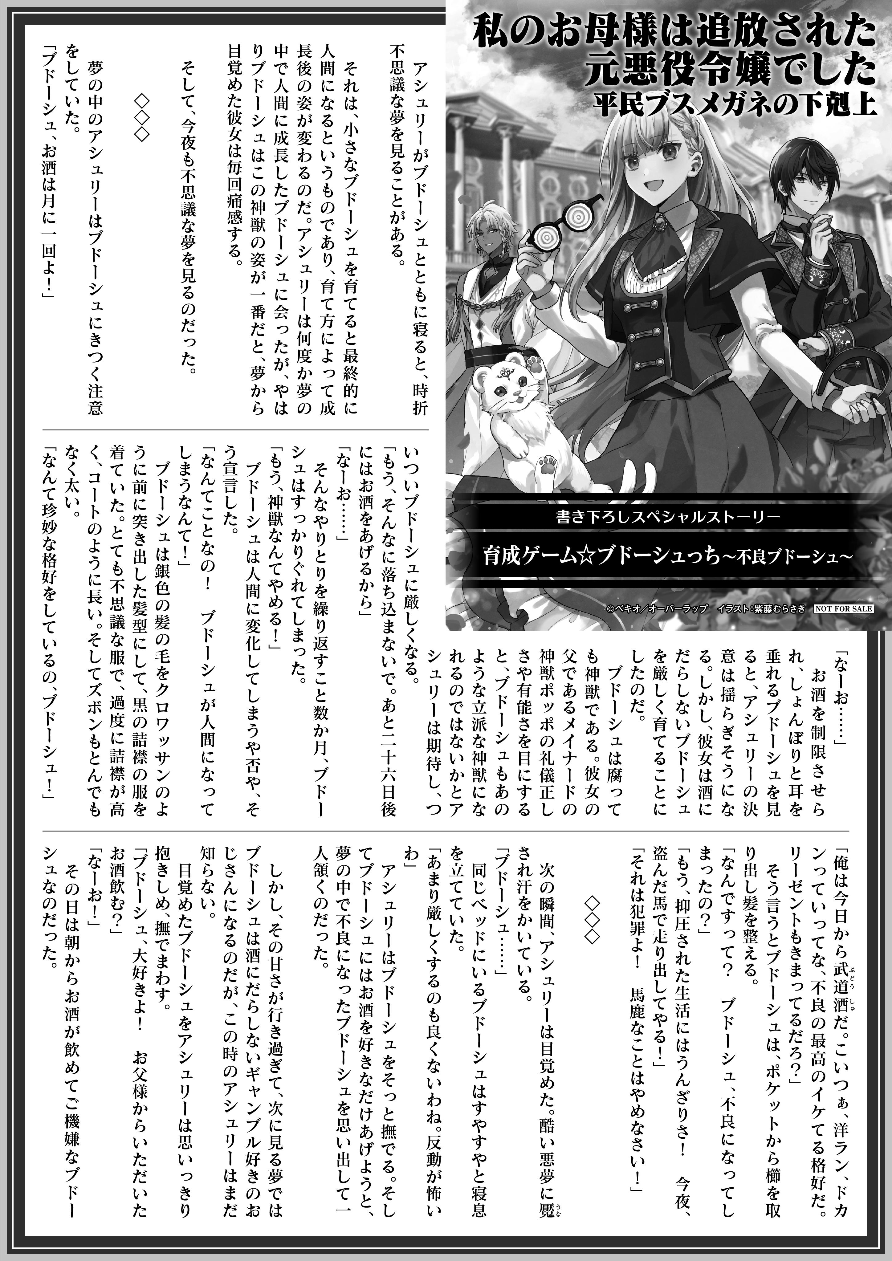 【ノベルス】「私のお母様は追放された元悪役令嬢でした　平民ブスメガネの下剋上」A4SSペーパー